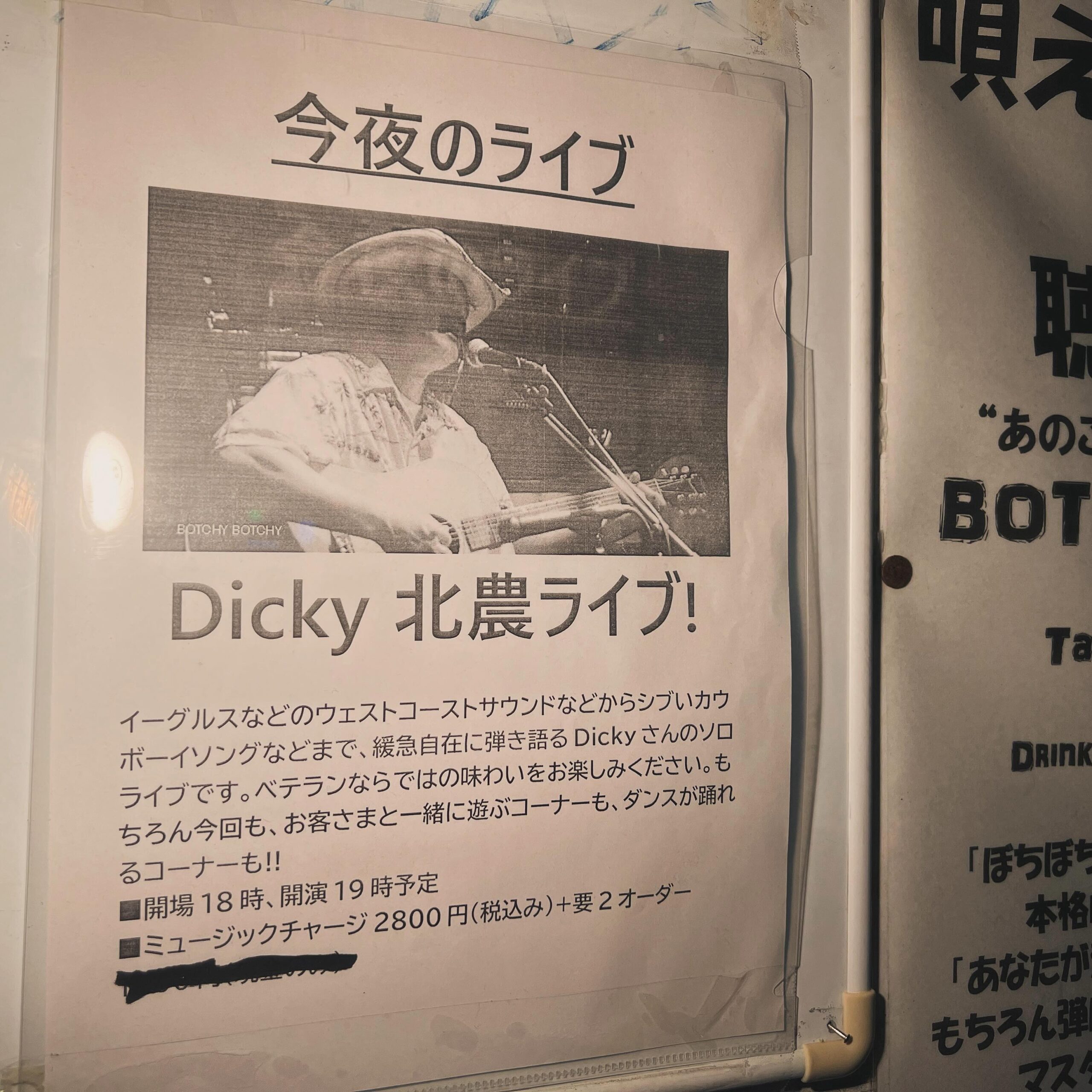 月曜日だけど、今夜はDickyさんのライブなのです。ダンスのコーナーも、一緒に遊ぼうコーナーも大人気︎ みなさん、ぜひぜひ︎