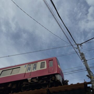 今日の空と京急