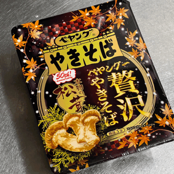 なんとペヤングが800円!!